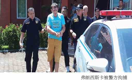 冒充好莱坞巨星网上兜售服装 意大利男子在泰国被捕